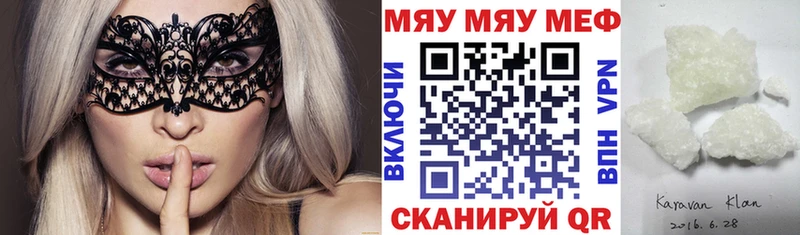 МЯУ-МЯУ кристаллы  Белёв 